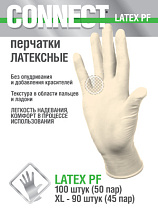 Перчатки одноразовые латексные CONNECT. упак. 50пар ( XL-45пар)